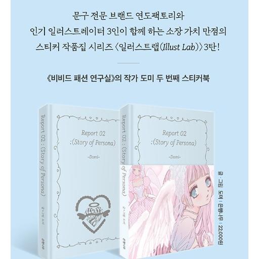韓国語 ステッカーブック 『Report 02：Story of Person - イラストLAB
