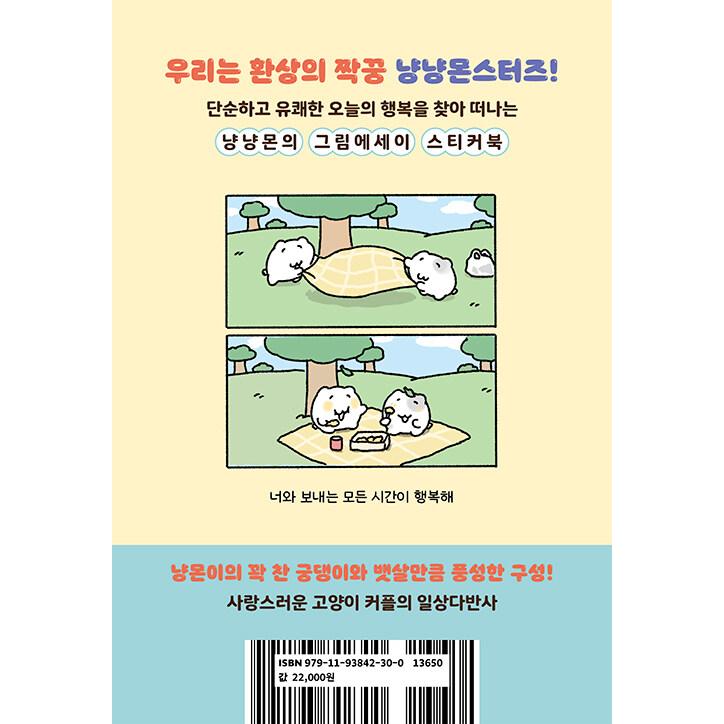 韓国語 ステッカーブック 『もちもちふわふわ にゃんにゃんモンの