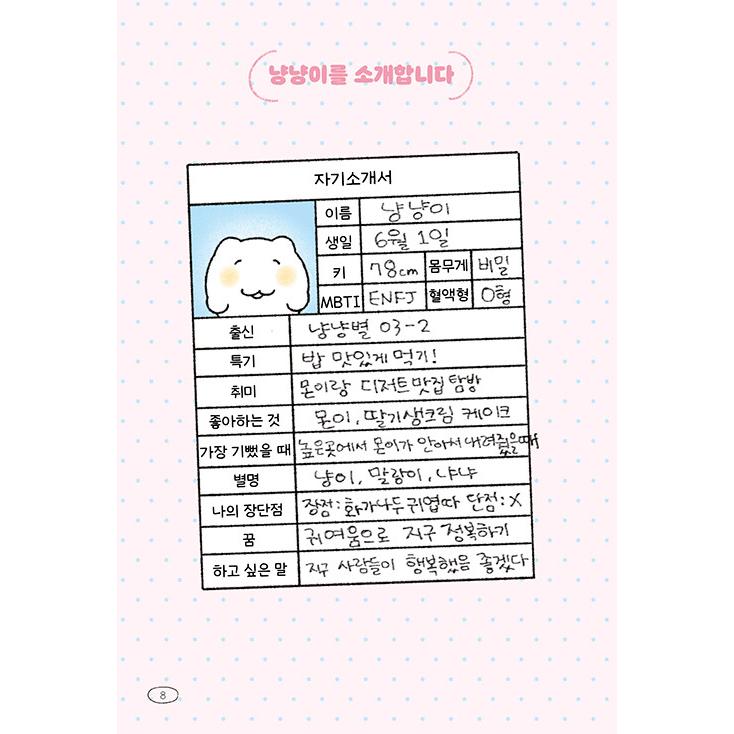 韓国語 ステッカーブック 『もちもちふわふわ にゃんにゃんモンの