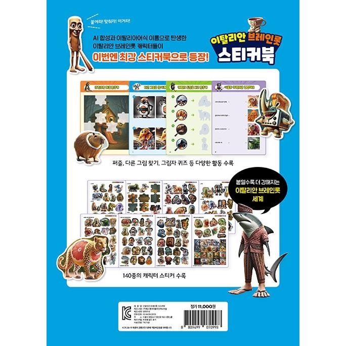 韓国語 ステッカーブック『イタリアン・ブレインロット ステッカー