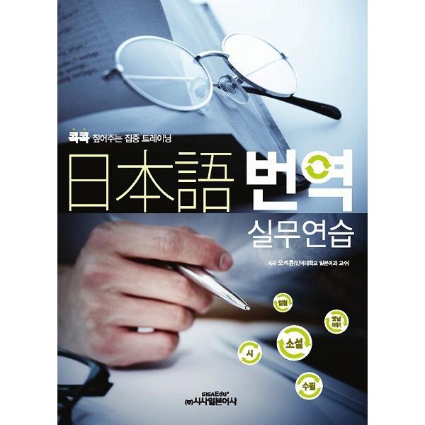 韓国語の参考書 『日本語翻訳 実務練習』 : にゃんたろうず NiYANTA