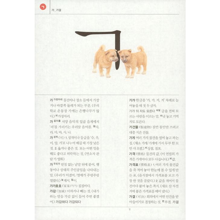 韓国語 辞典 『ポリ国語辞典 (2025年 最新版)』小学 国語教育の