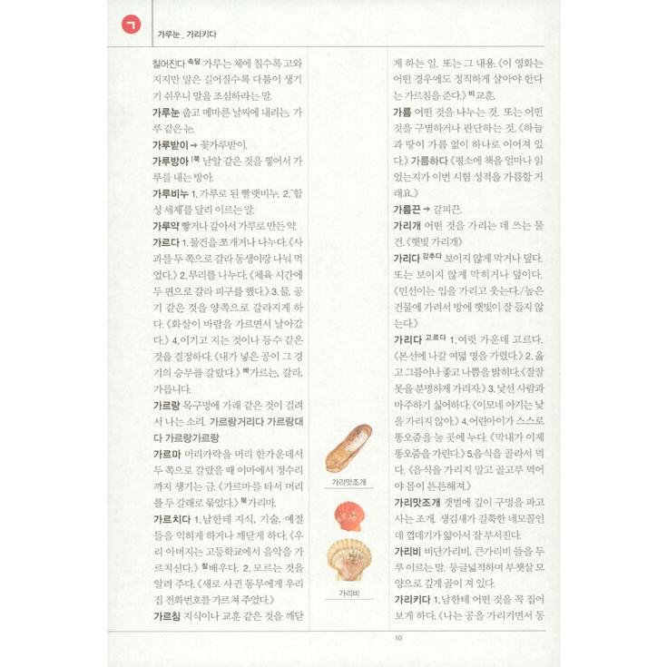 韓国語 辞典 『ポリ国語辞典 (2025年 最新版)』小学 国語教育の
