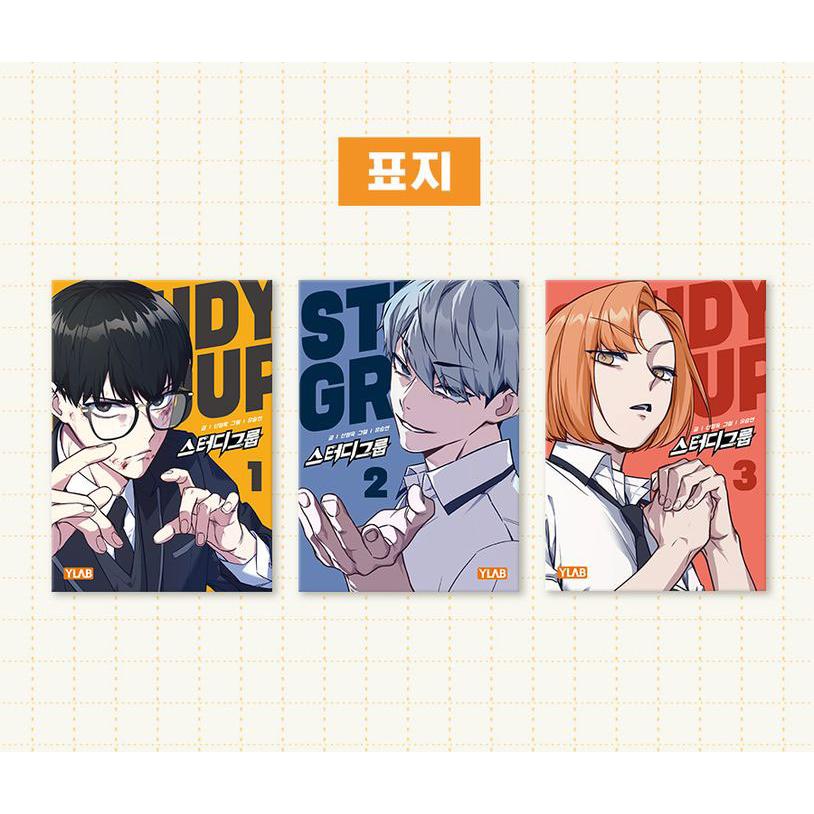 セット）韓国語 まんが『スタディー・グループ 1〜3巻』原作：シン 