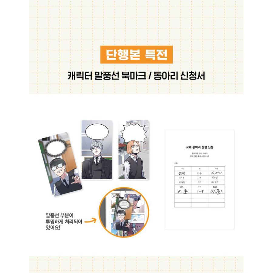 セット）韓国語 まんが『スタディー・グループ 1〜3巻』原作：シン