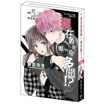 台湾版 まんが（特装版）『多聞くん今どっち05』現在的是〓一個多聞