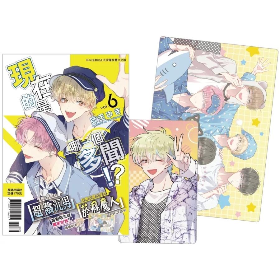 台湾まんが（初版限定版）『多聞くん今どっち06』現在的是〓一個多聞