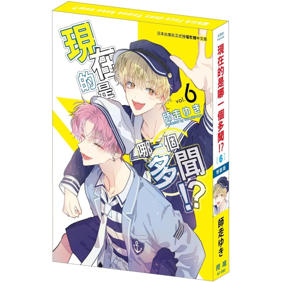 台湾まんが（初版限定版）『多聞くん今どっち06』現在的是〓一個多聞