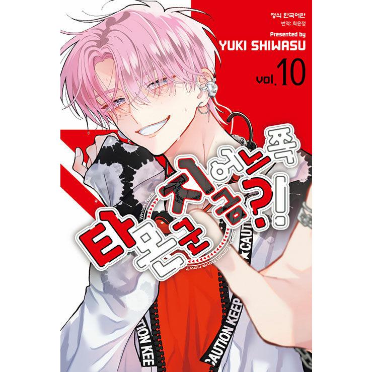 限定版】韓国語 まんが 『多聞くん今どっち！？(10)』著：師走ゆき