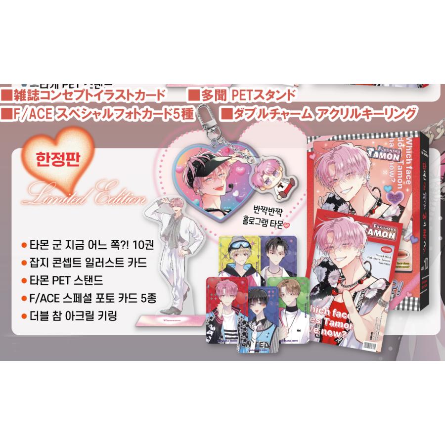 限定版】韓国語 まんが 『多聞くん今どっち！？(10)』著：師走ゆき