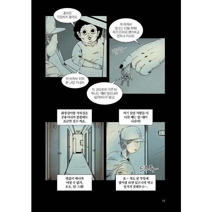 韓国語 まんが 『他人は地獄だ 1〜3 セット』 - 全3巻 (完結) 著：キム