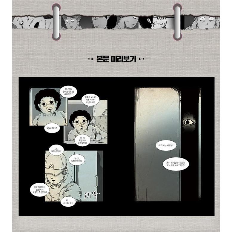 韓国語 まんが 『他人は地獄だ 1〜3 セット』 - 全3巻 (完結) 著：キム