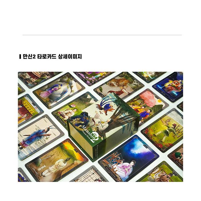 韓国のタロットカード 萬神 2（マンシン）タロットカード Korea