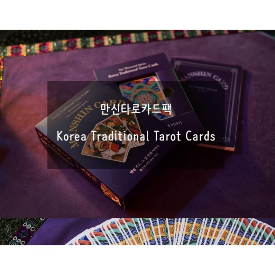 韓国のタロットカード 萬神（マンシン）タロットカード シーズン1
