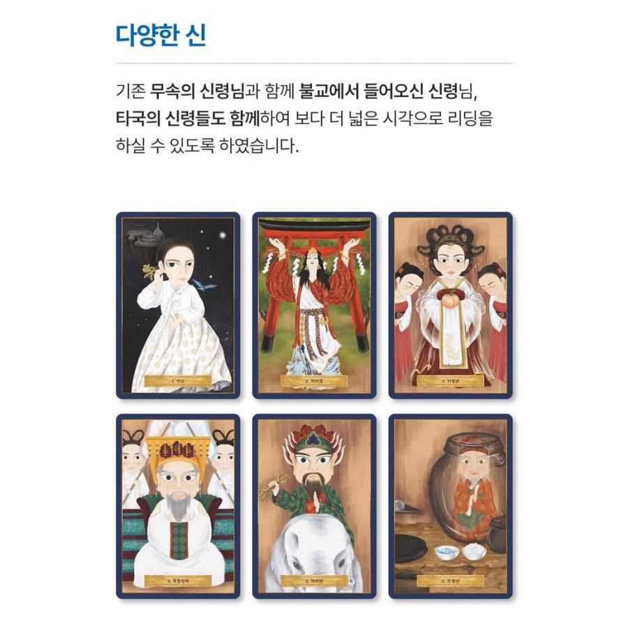 韓国のタロットカード 萬神 1 オラクルカード（マンシンカード1） 東洋