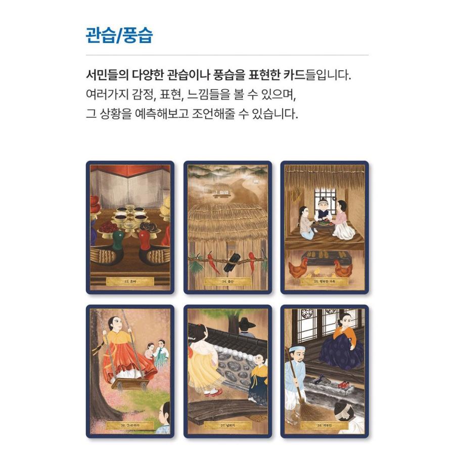 韓国のタロットカード 萬神 1 オラクルカード（マンシンカード1） 東洋