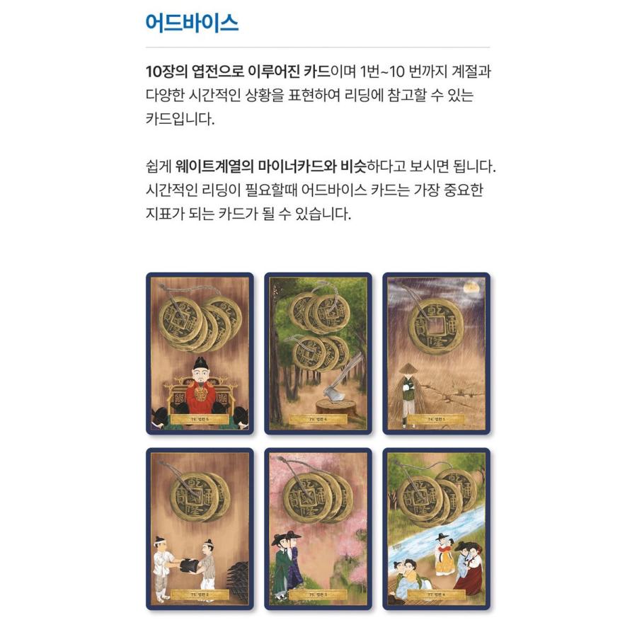 韓国のタロットカード 萬神 1 オラクルカード（マンシンカード1） 東洋
