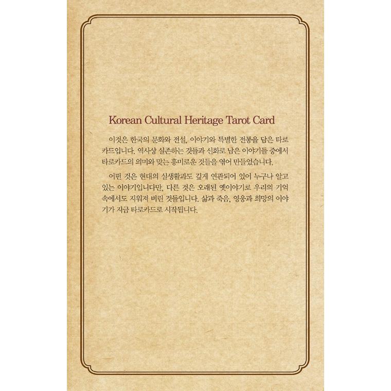 韓国語 タロット 本 『コリアンタロットカード (本 + タロットカード22