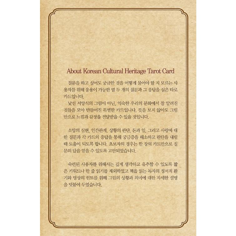 【正規品タロットカード】本場韓国仕様✨人気作者の本場韓国版タロット＆豪華解説書 韓国語 タロット 本 『コリアンタロットカード (本 + タロットカード22