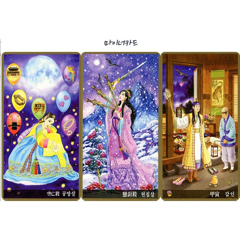 韓国のタロットカード『オリエンタル オラクル タロット Oriental Oracle Tarot』四柱推命タロット（明理的観点からみる東洋タロットの神髄）｜niyantarose｜12