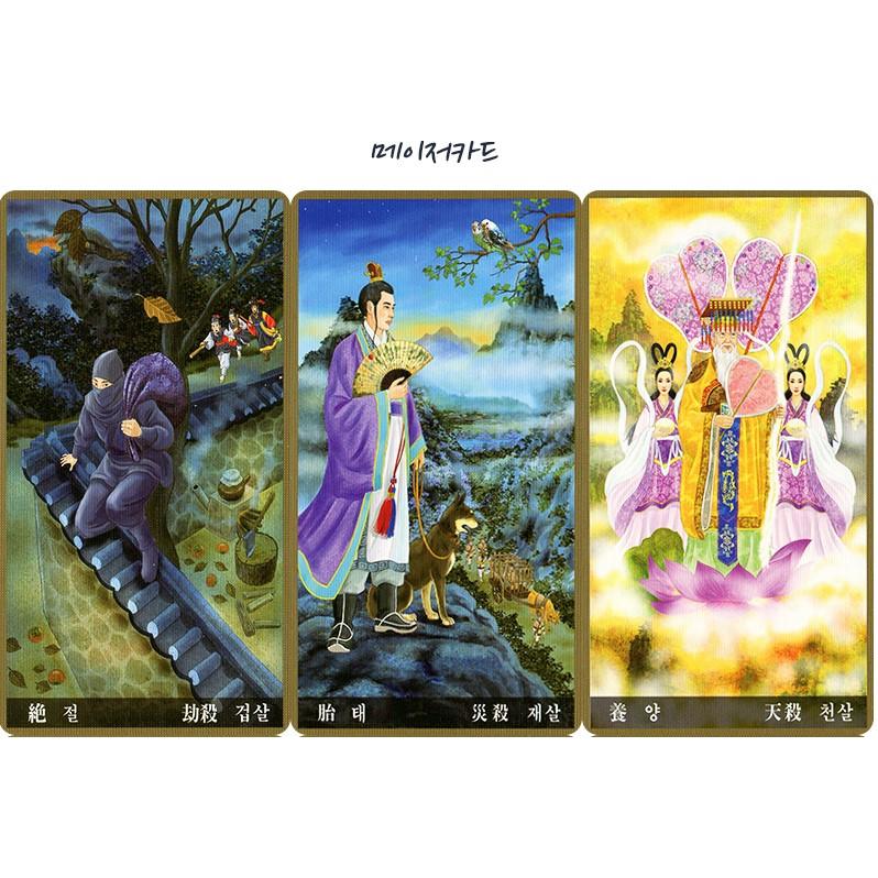 韓国のタロットカード『オリエンタル オラクル タロット Oriental Oracle Tarot』四柱推命タロット（明理的観点からみる東洋タロットの神髄）｜niyantarose｜10