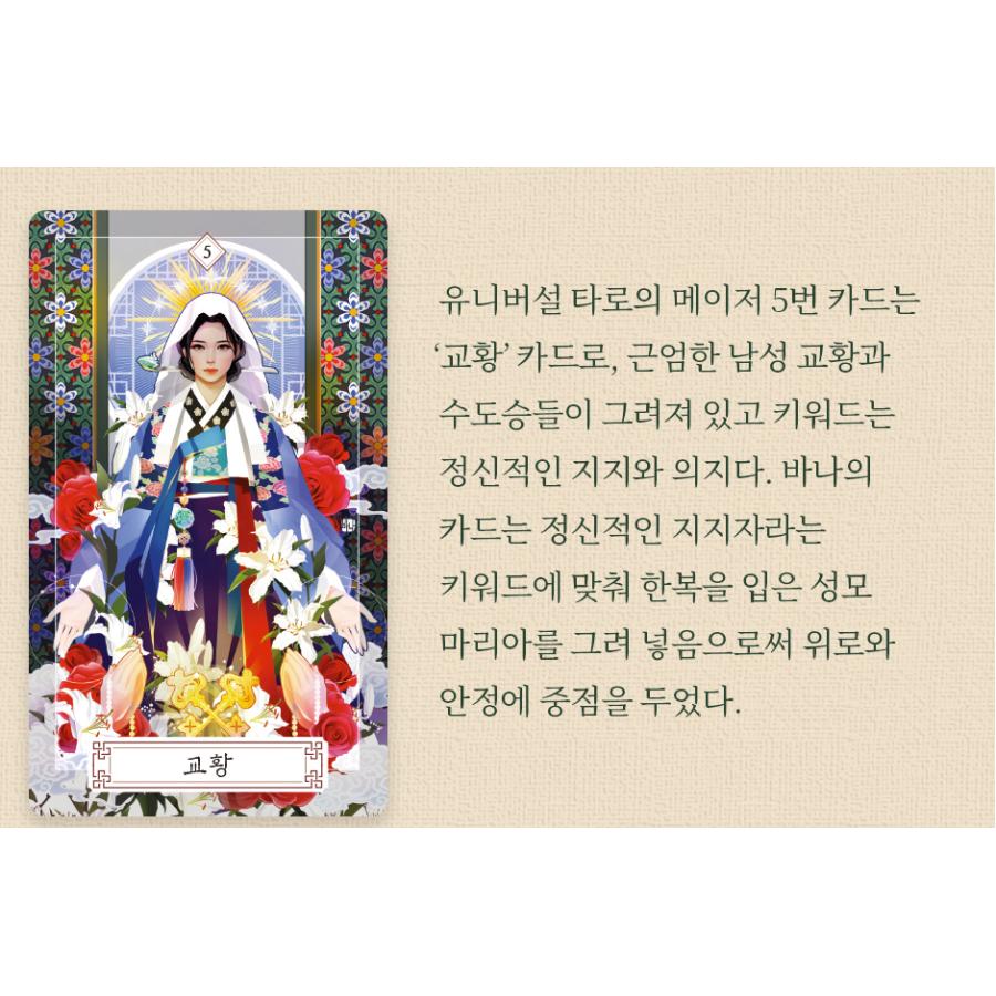 【韓国】タロット　バナ　바나　タロット本&タロットカード 韓国語 書籍『バナの 韓国タロット + 78枚 カード セット』著：バナ