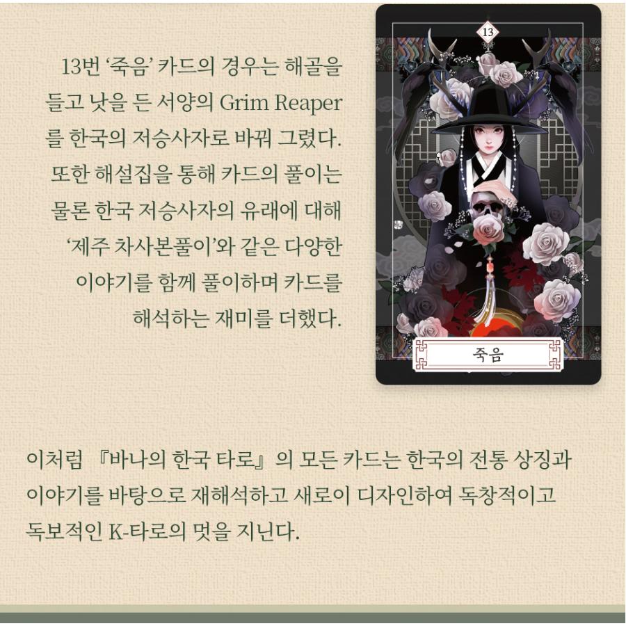 韓国語 書籍『バナの 韓国タロット + 78枚 カードセット』著：バナ（本＋タロットカード：ハードカバー）｜niyantarose｜16