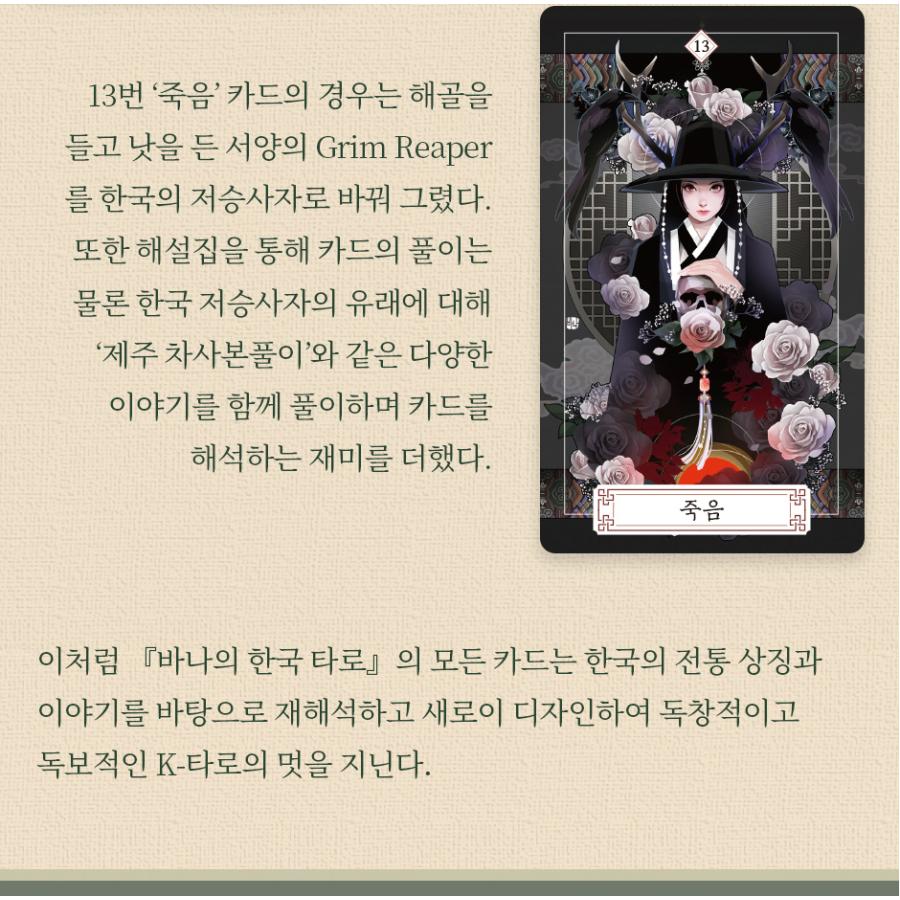 韓国語 書籍『バナの 韓国タロット + 78枚 カード セット』著：バナ