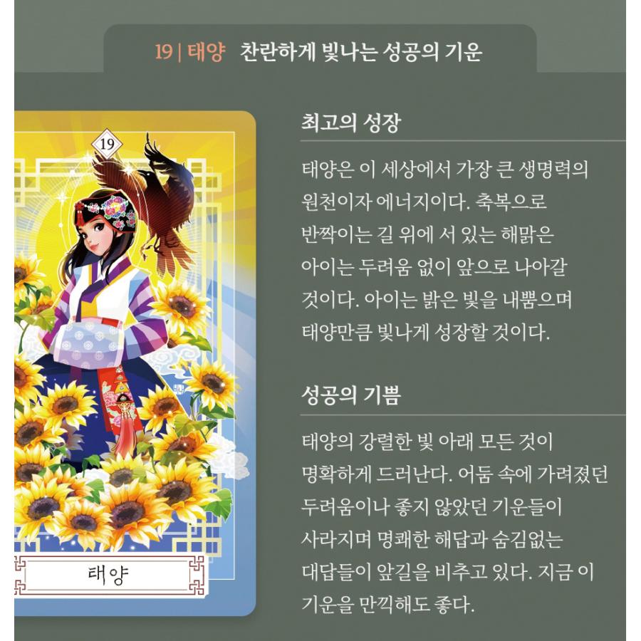 韓国語 書籍『バナの 韓国タロット + 78枚 カード セット』著：バナ