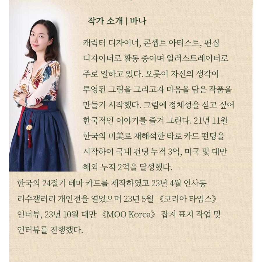 韓国語 書籍『バナの 韓国タロット + 78枚 カード セット』著：バナ