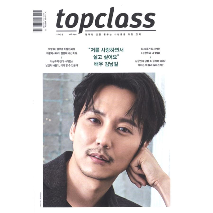 韓国芸能雑誌 TOP Class（トップクラス）2017年 5月号 (キム・ナムギル