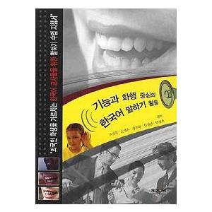 韓国語の書籍 技能と話行中心の韓国語会話活動｜niyantarose