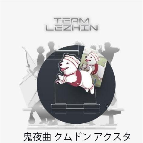 韓国 コミック グッズ『 [チームレジン] 鬼夜曲 アクリルスタンド
