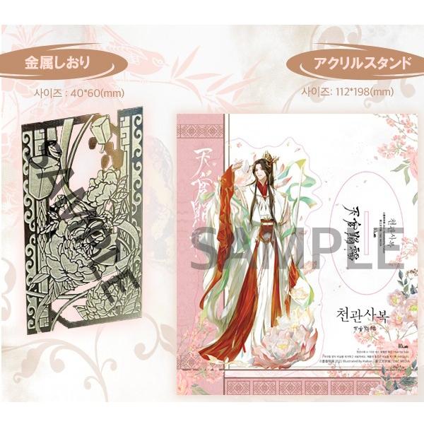 天官賜福 韓国語版 特典付き