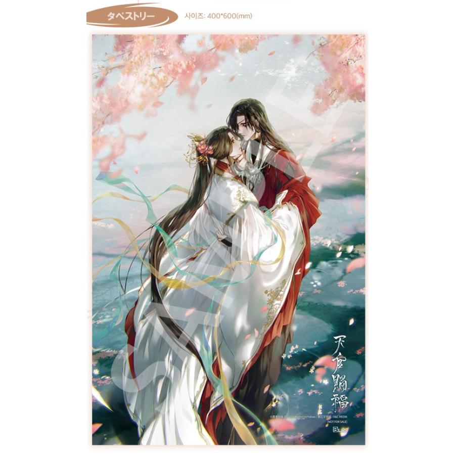韓国語 中国小説『天官賜福 6~10 特別版 サリョン セット - 全5巻 』著