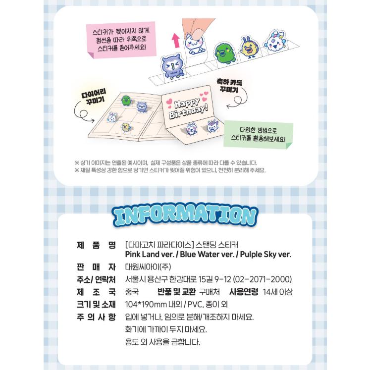韓国 輸入 グッズ『たまごっちパラダイス スタンディングステッカー
