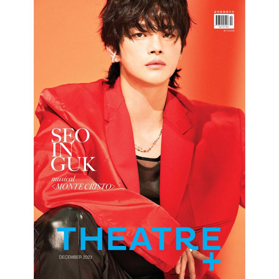 韓国 雑誌 THEATRE+ (シアタープラス) 2023年 12月号 (ソ・イングク 