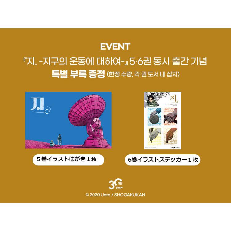 韓国語 まんが『チ。―地球の運動について―(5)』著：魚豊（韓国版