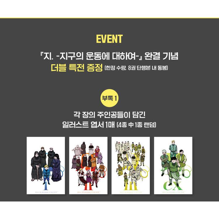 韓国語 まんが『チ。―地球の運動について―(8)-完結-』著：魚豊（韓国版