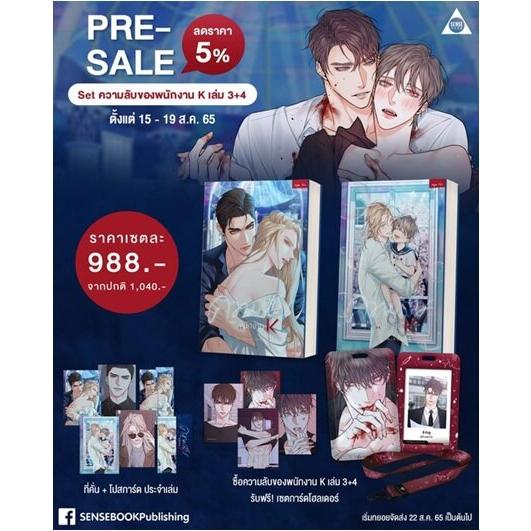 特装版】タイ語 まんが『会社員Kの秘密 3〜4巻セット』著：モラク