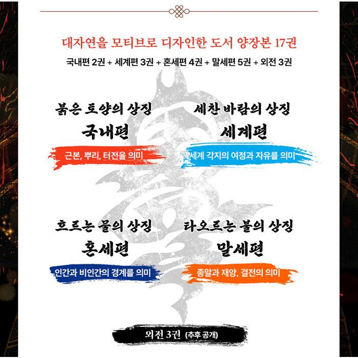セット）韓国 小説『退魔録 所蔵版 全巻セット - 全17巻 （ハード