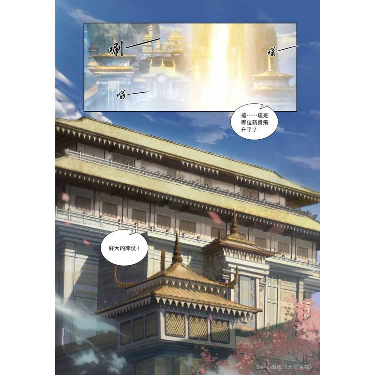 台湾版 まんが『天官賜福 第一季一+二+三 特裝版（アニメ原作