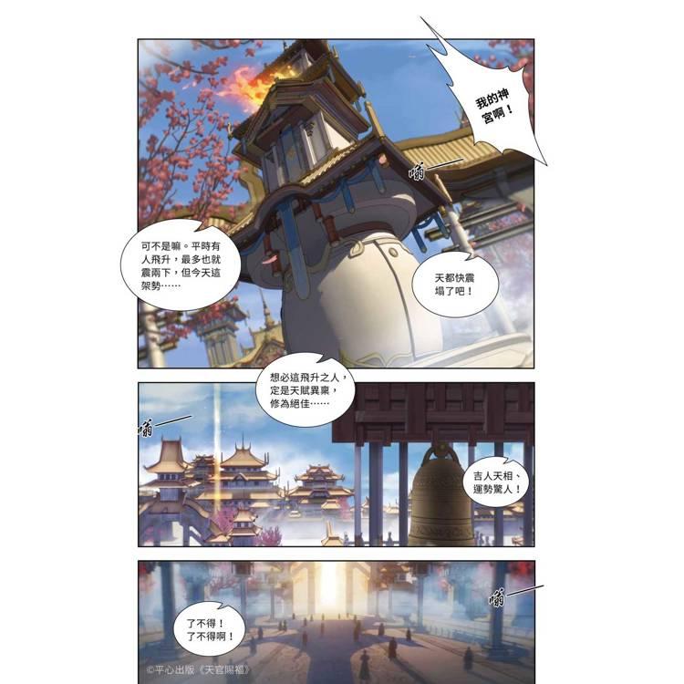 台湾版 まんが『天官賜福 第一季一+二+三 特裝版（アニメ原作