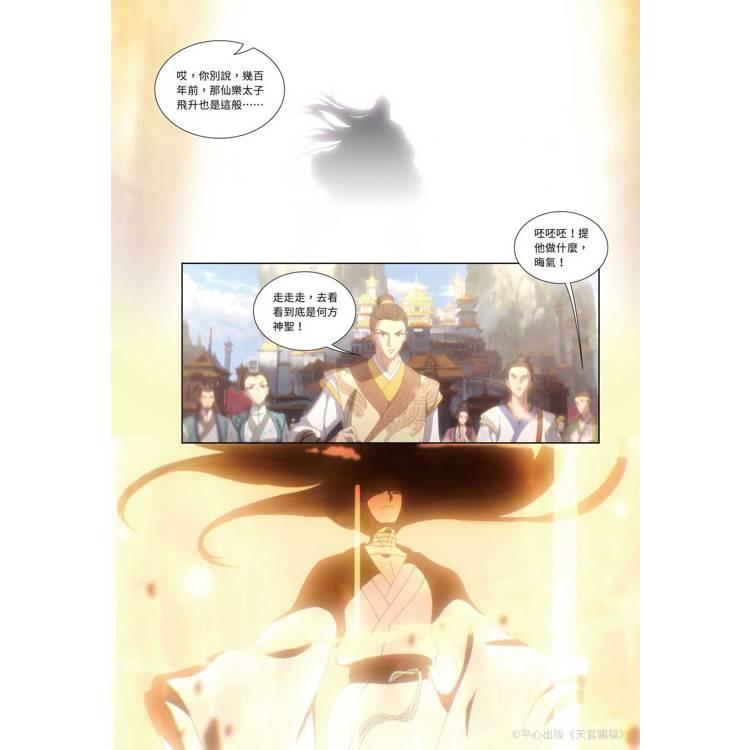 台湾版 まんが『天官賜福 第一季一+二+三 特裝版（アニメ原作