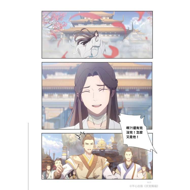台湾版 まんが『天官賜福 第一季一+二+三 特裝版（アニメ原作