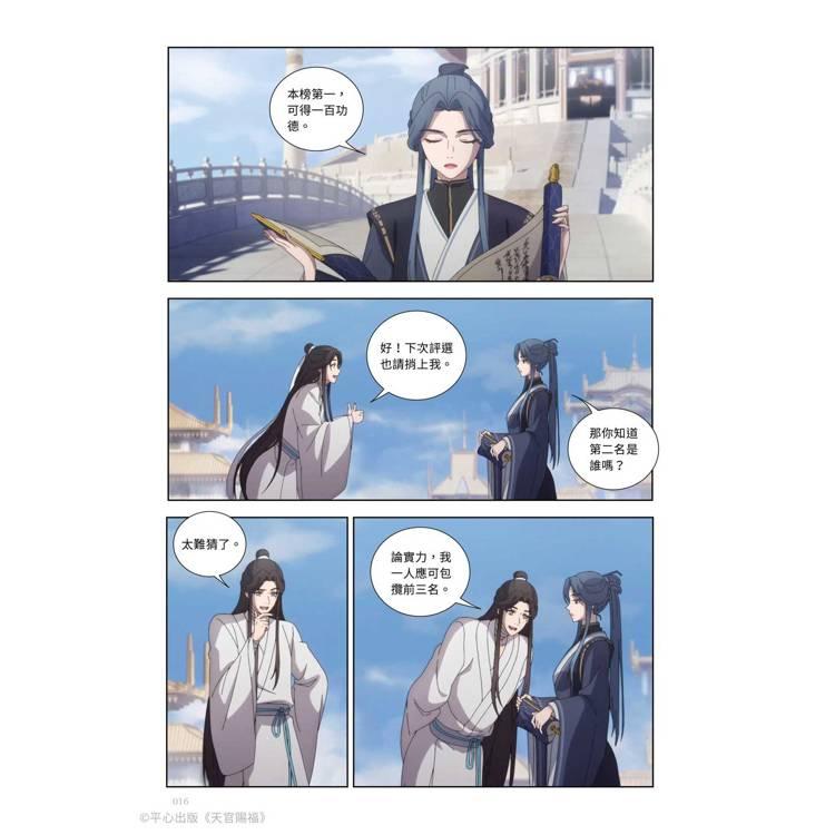 台湾版 まんが『天官賜福 第一季一+二+三 特裝版（アニメ原作