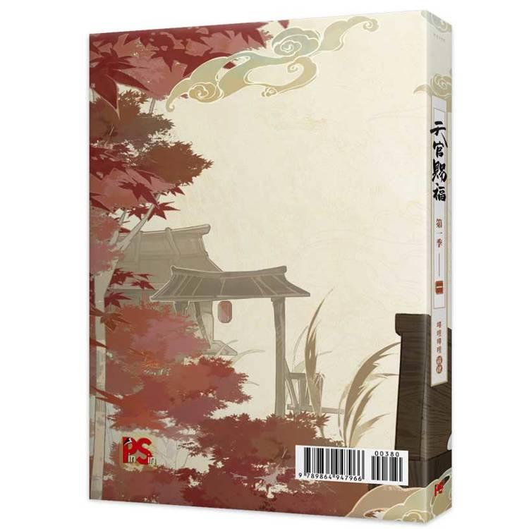 台湾版 まんが『天官賜福 第一季一+二+三 特裝版（アニメ原作