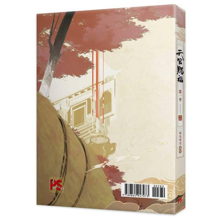 台湾版 まんが『天官賜福 第一季一+二+三 特裝版（アニメ原作