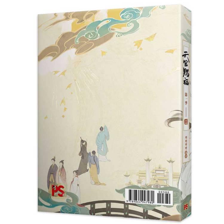 台湾版 まんが『天官賜福 第一季一+二+三 特裝版（アニメ原作