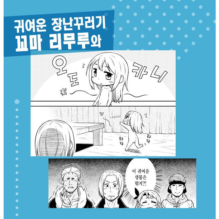 韓国語 まんが『転ちゅら！ 転生したらスライムだった件(1)』原作：伏瀬／漫画：茶々（韓国版）｜niyantarose｜05